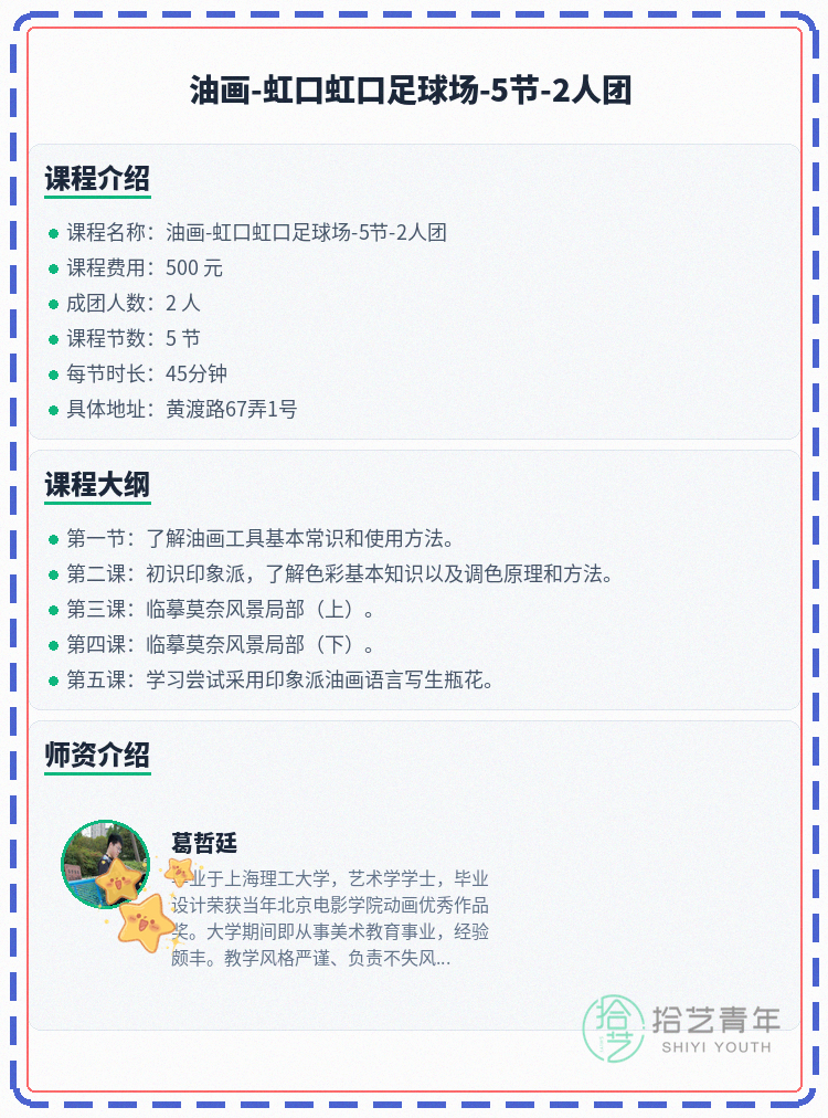 虹口油画课差1人 马上开课 - 图片2