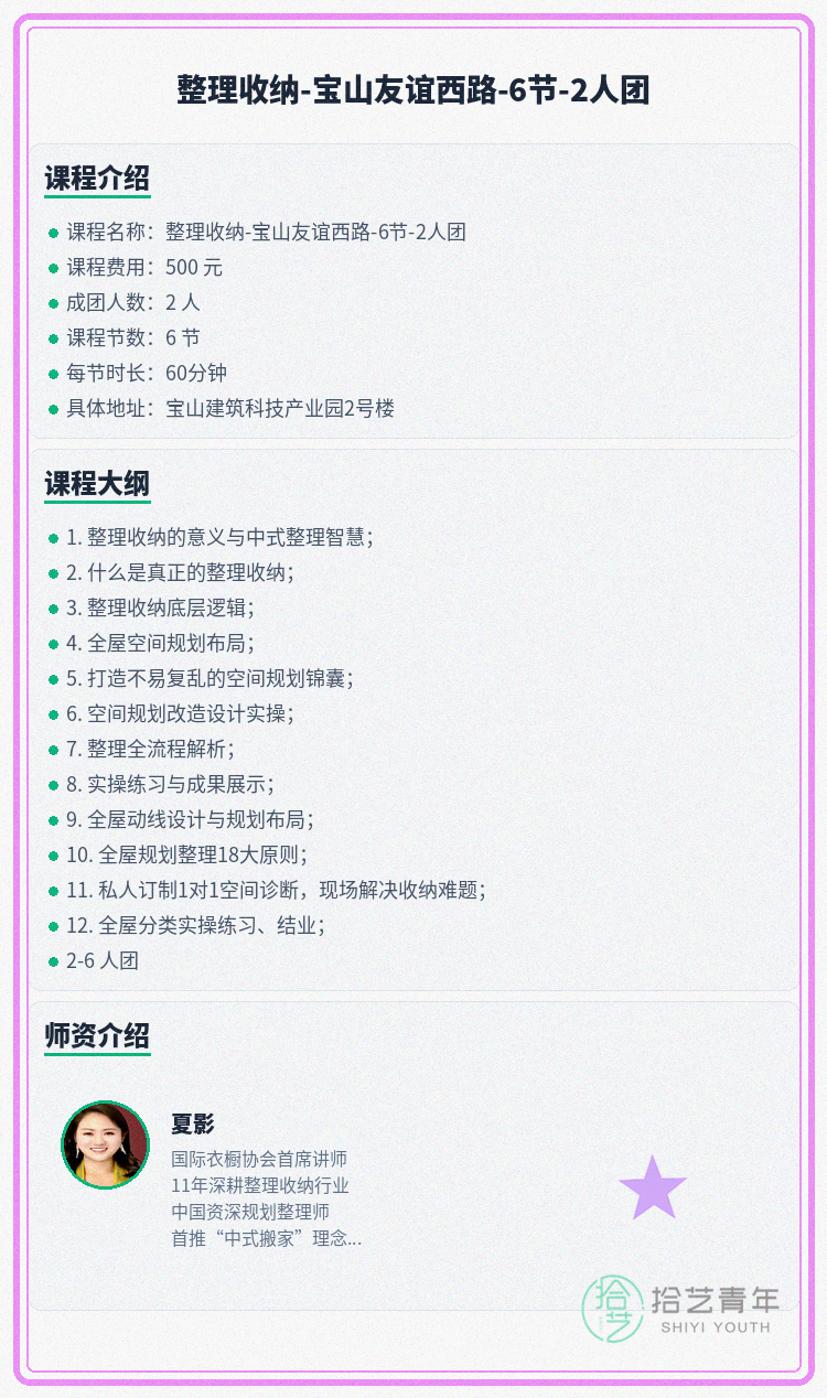 宝山收纳课差1人 凑齐就开 - 图片2