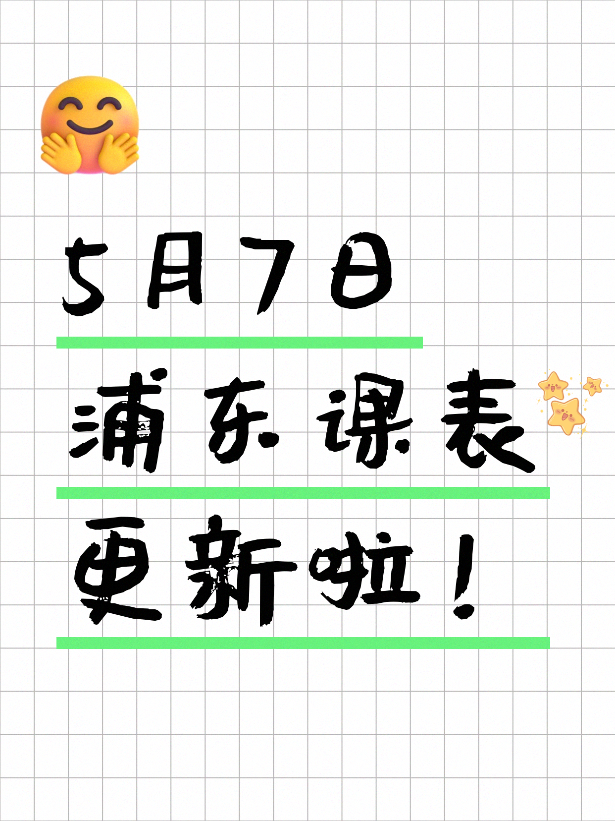 上海浦东打工人今日夜校课程5月7日
