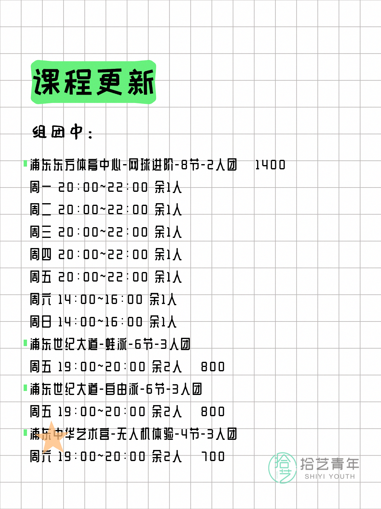 上海浦东打工人今日夜校课程5月7日 - 图片2