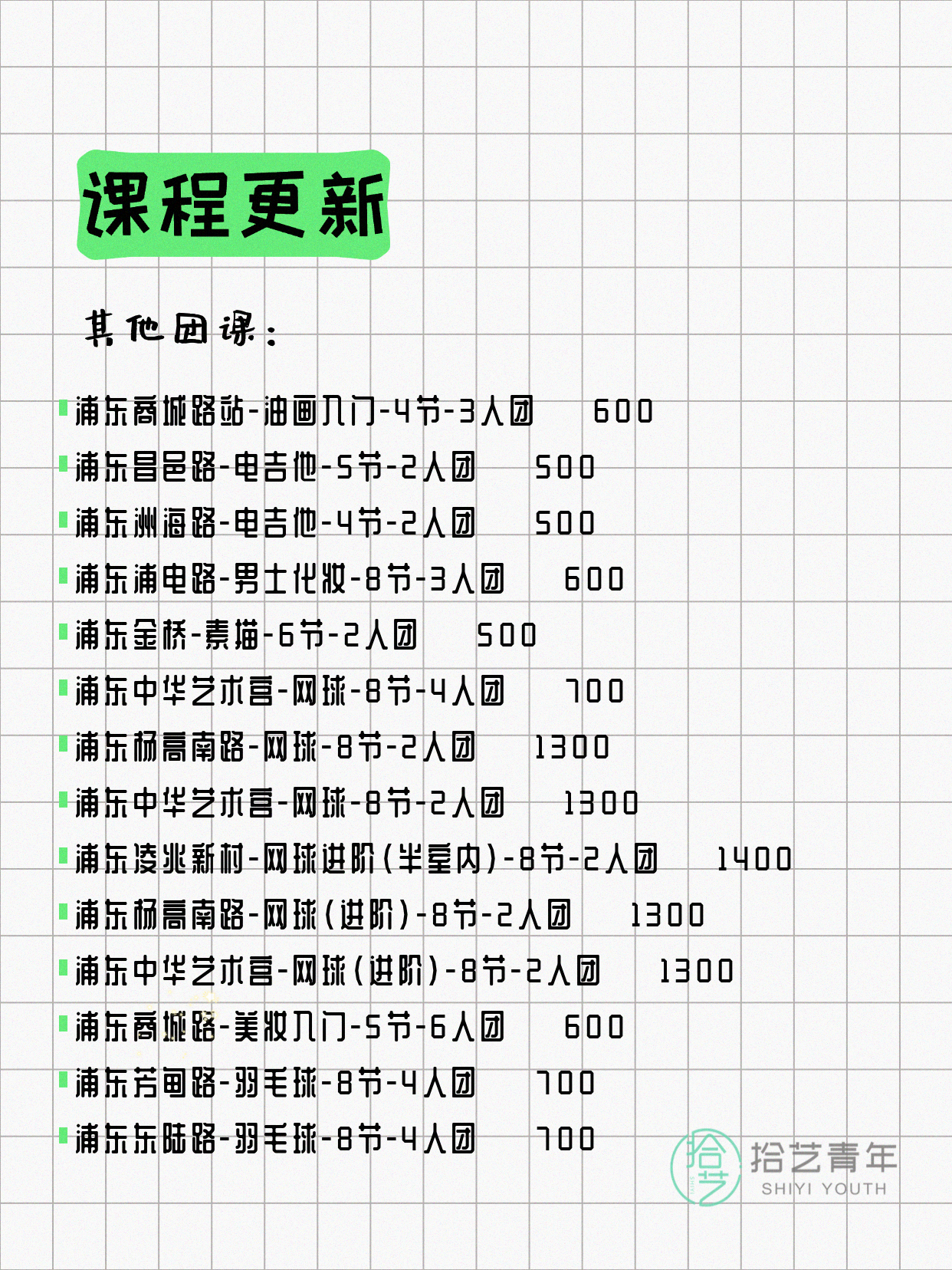 上海浦东打工人今日夜校课程5月7日 - 图片11