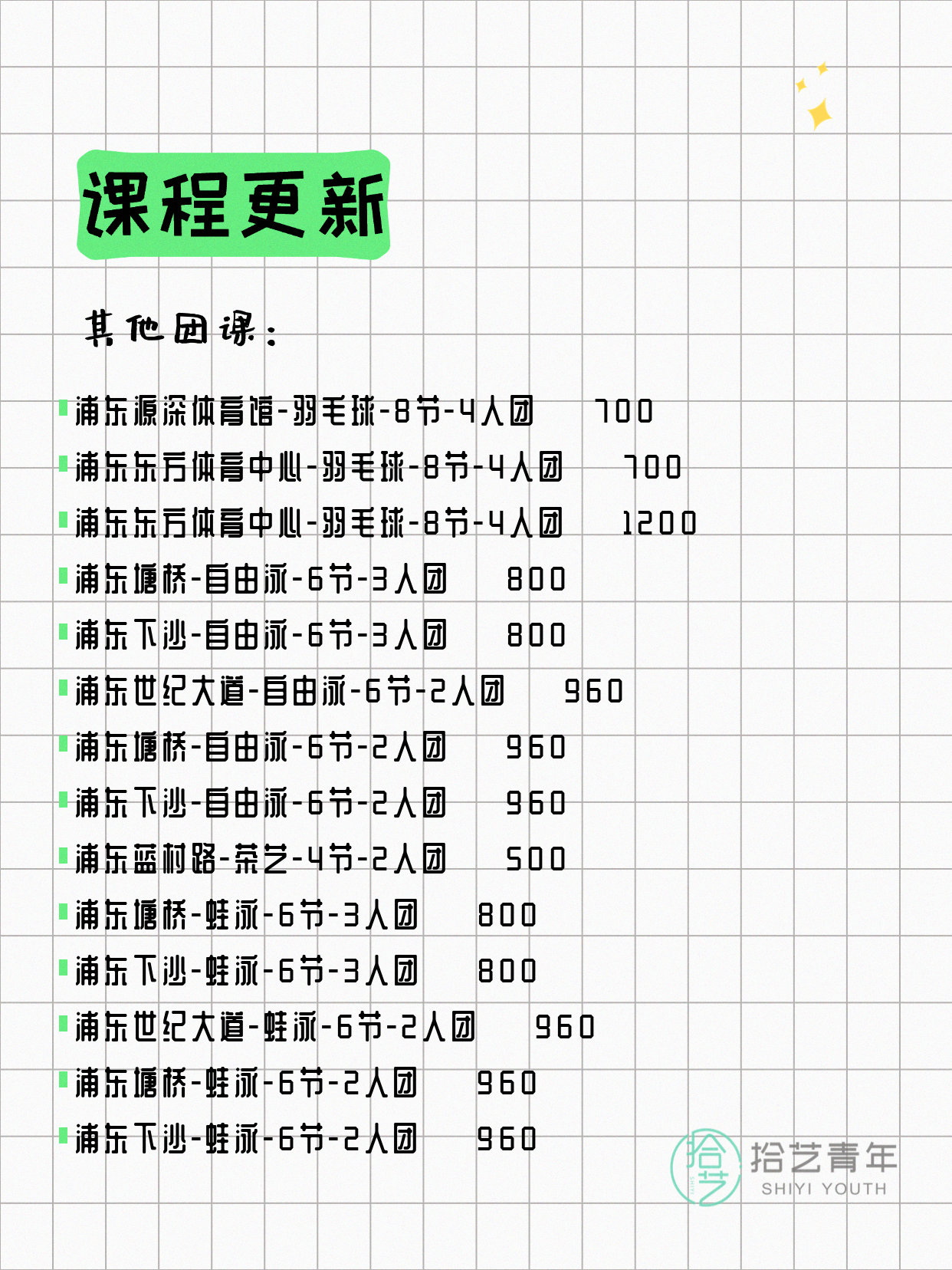 上海浦东打工人今日夜校课程5月7日 - 图片12