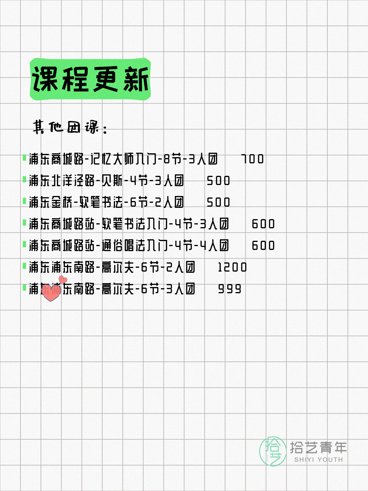 上海浦东打工人今日夜校课程5月7日 - 图片13