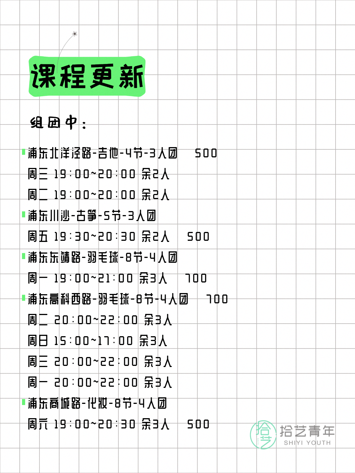 上海浦东打工人今日夜校课程5月7日 - 图片3