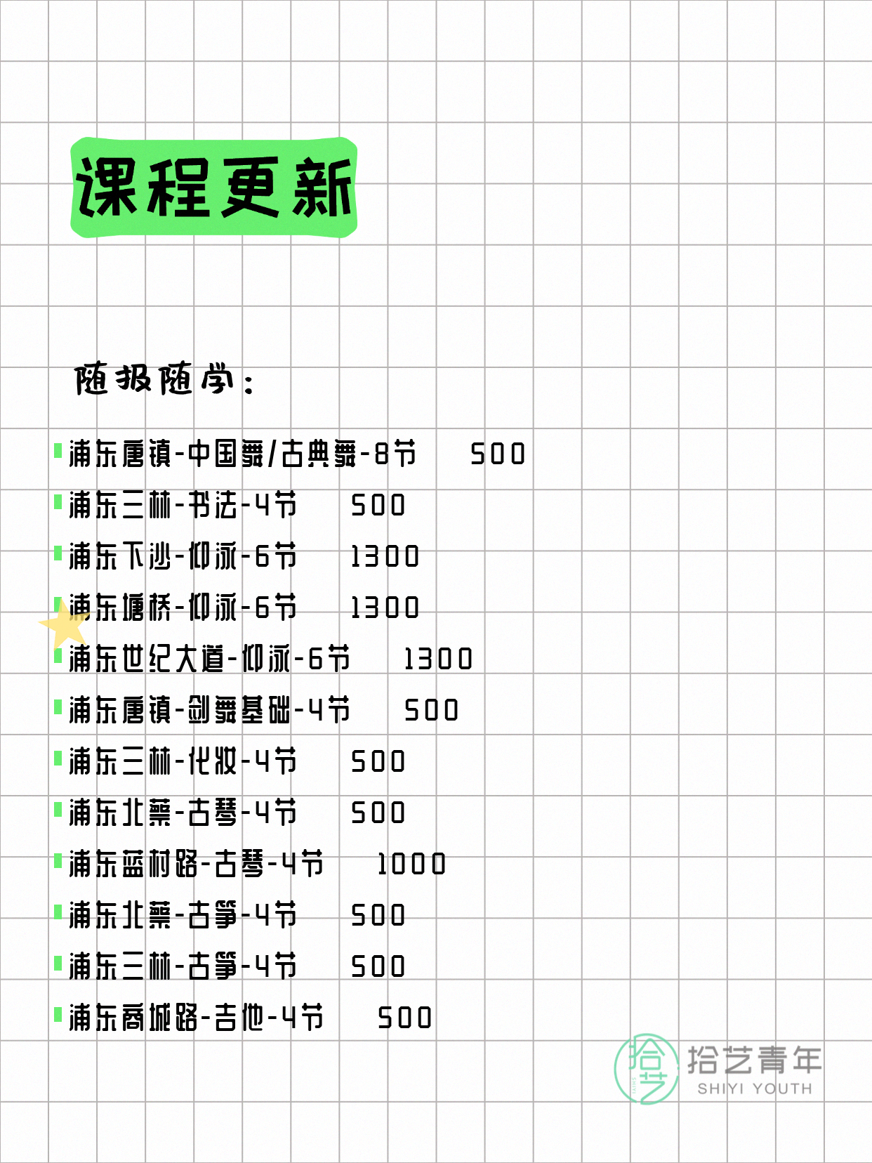 上海浦东打工人今日夜校课程5月7日 - 图片4