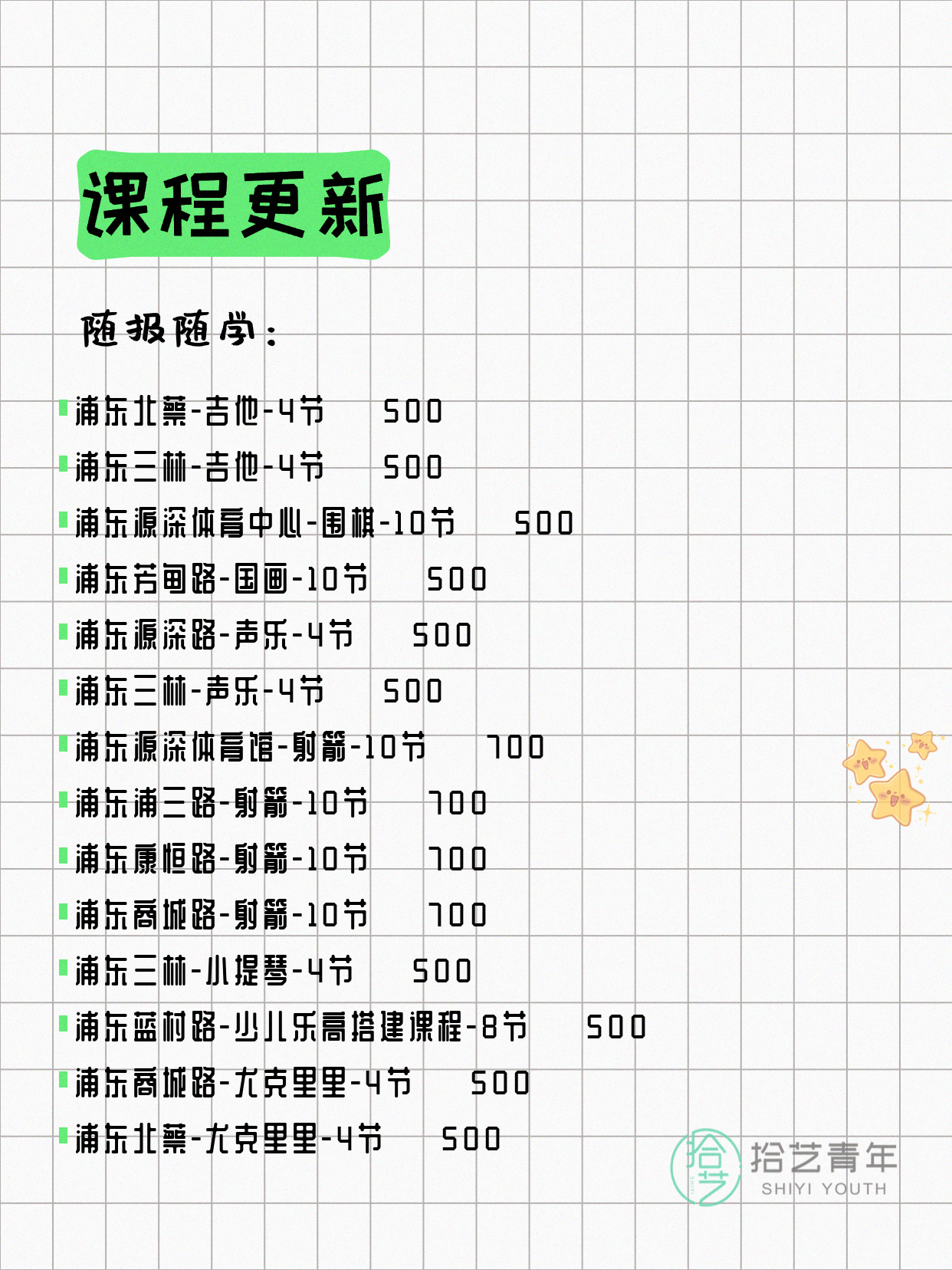 上海浦东打工人今日夜校课程5月7日 - 图片5