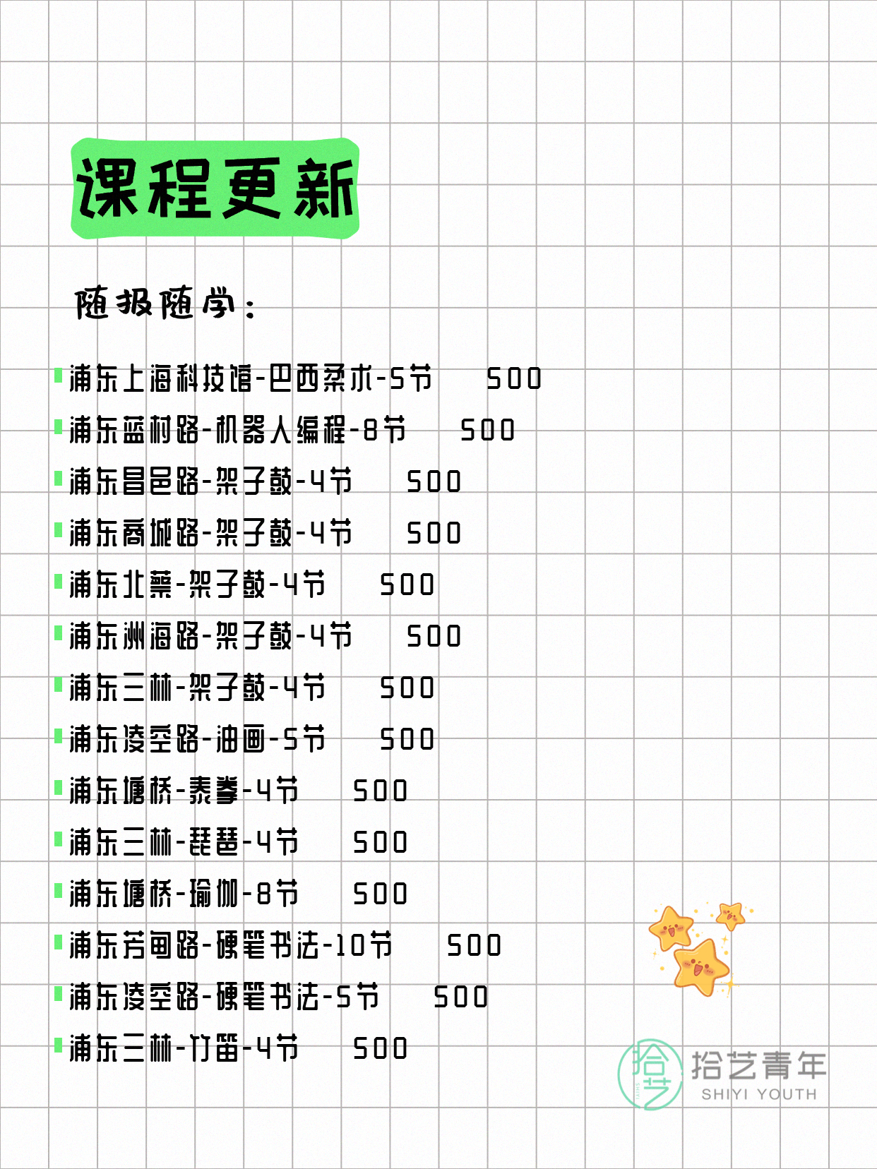 上海浦东打工人今日夜校课程5月7日 - 图片6