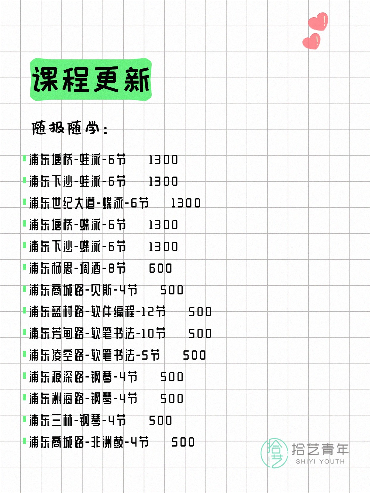 上海浦东打工人今日夜校课程5月7日 - 图片8
