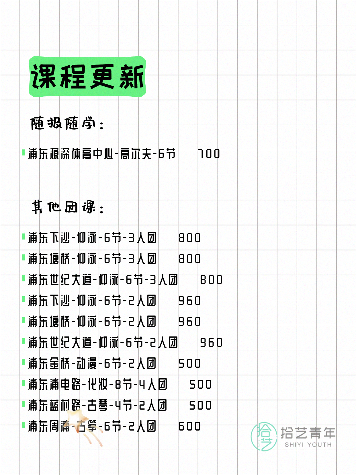 上海浦东打工人今日夜校课程5月7日 - 图片9