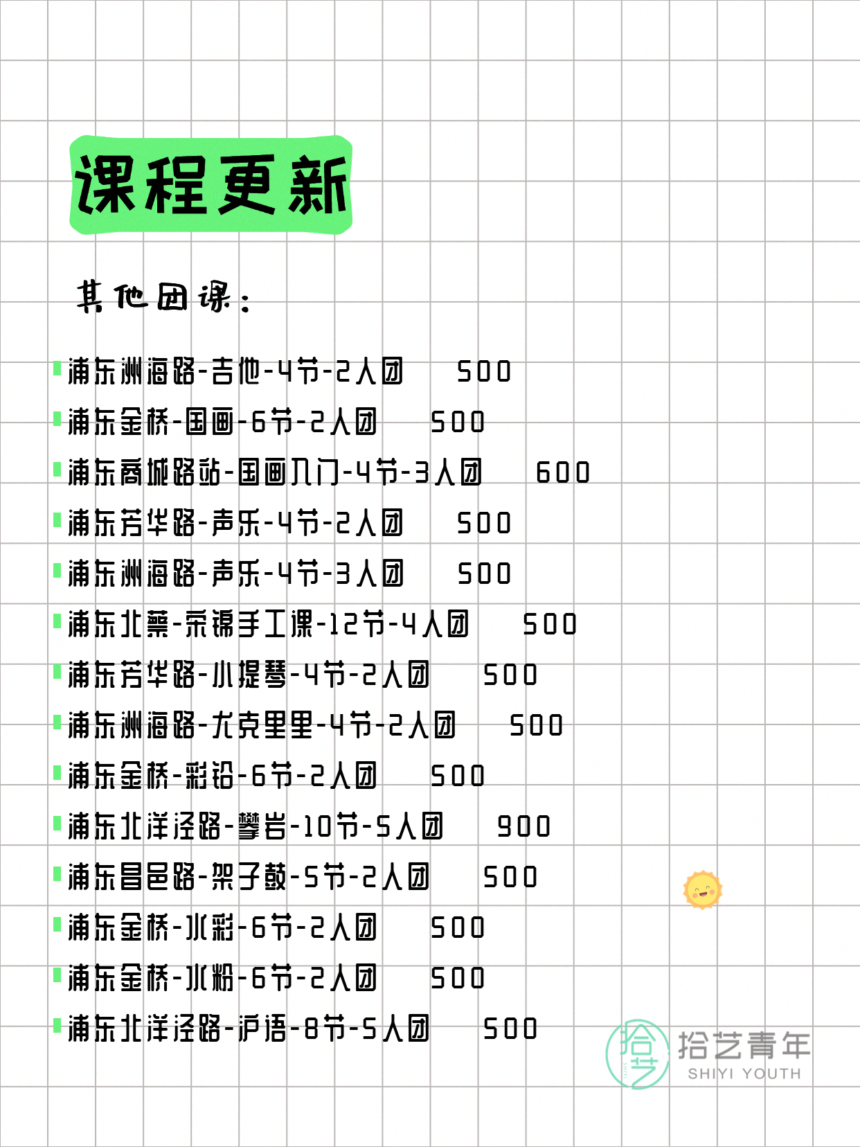 上海浦东打工人今日夜校课程5月7日 - 图片10