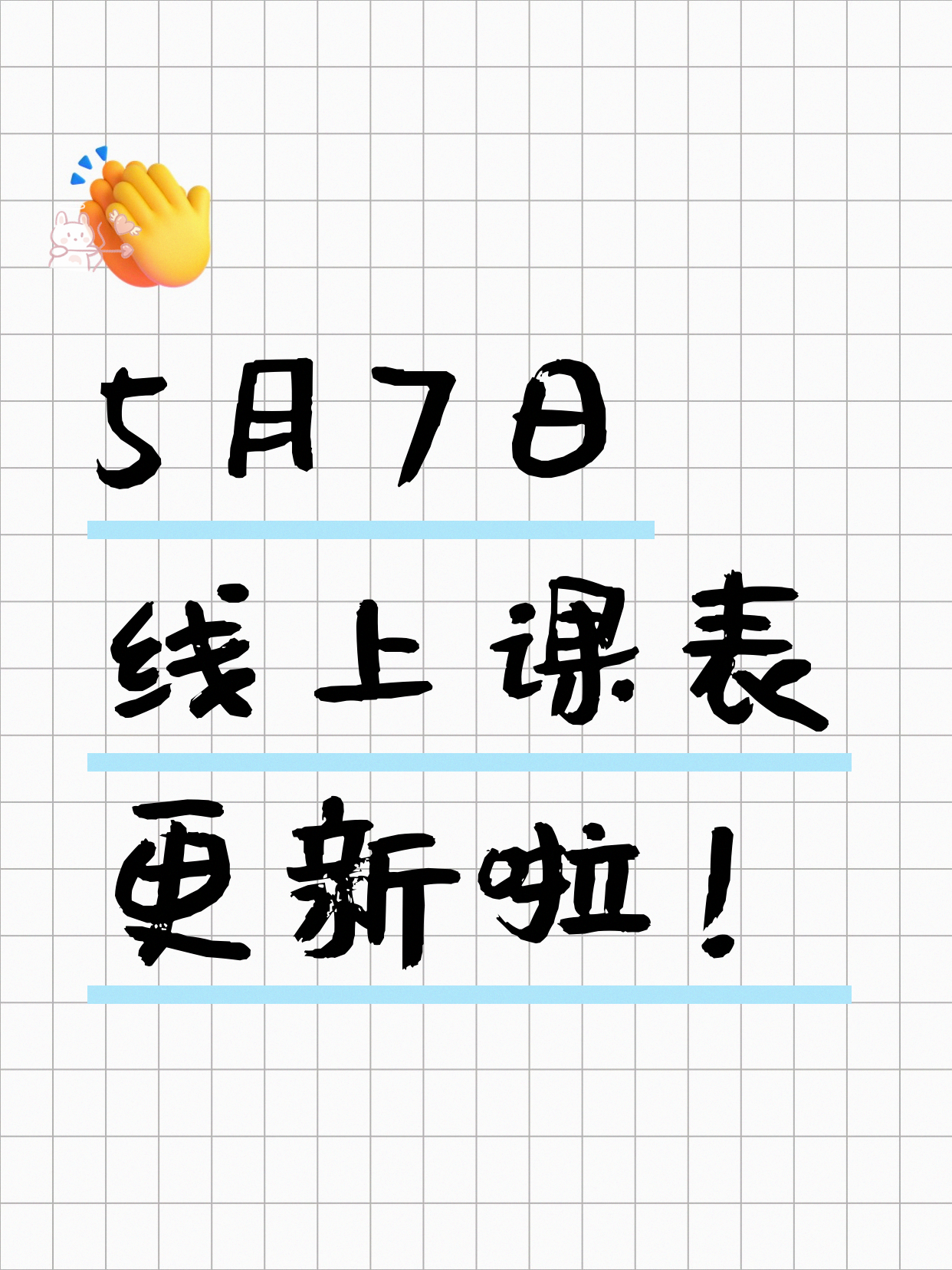 上海线上看过来！今日夜校5月7日