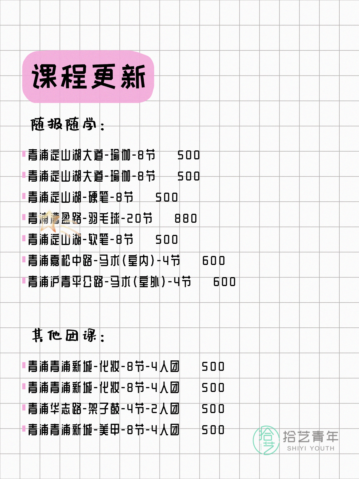 今日上海青浦课表出来了5月7日 - 图片2