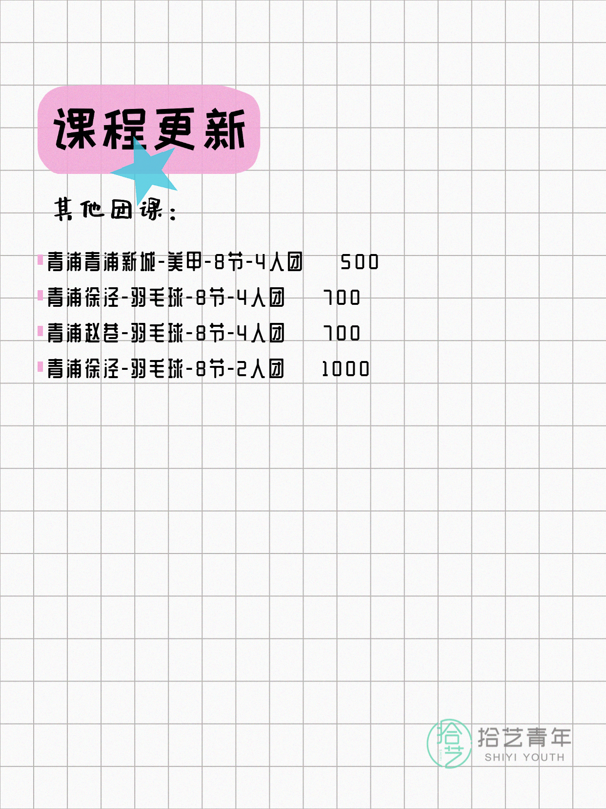 今日上海青浦课表出来了5月7日 - 图片3