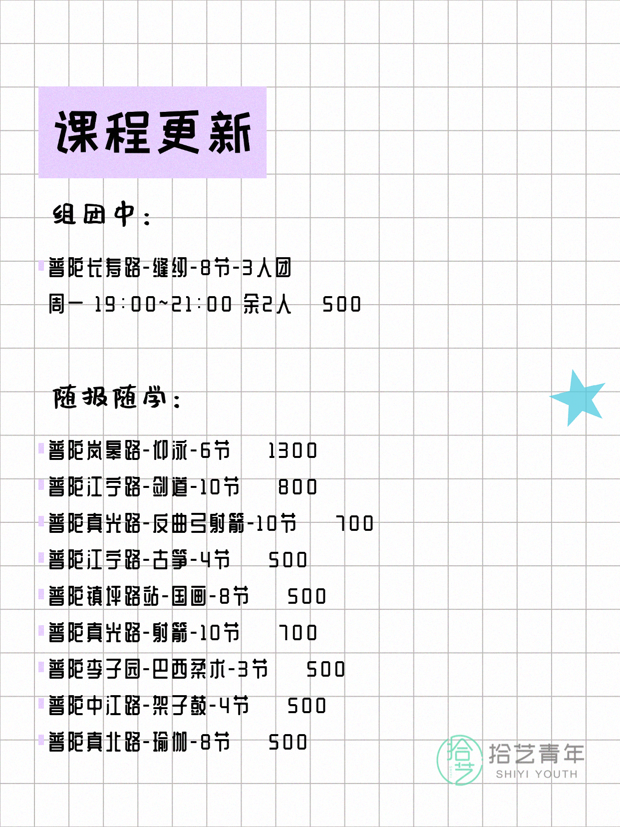 今日上海普陀课表出来了5月7日 - 图片2