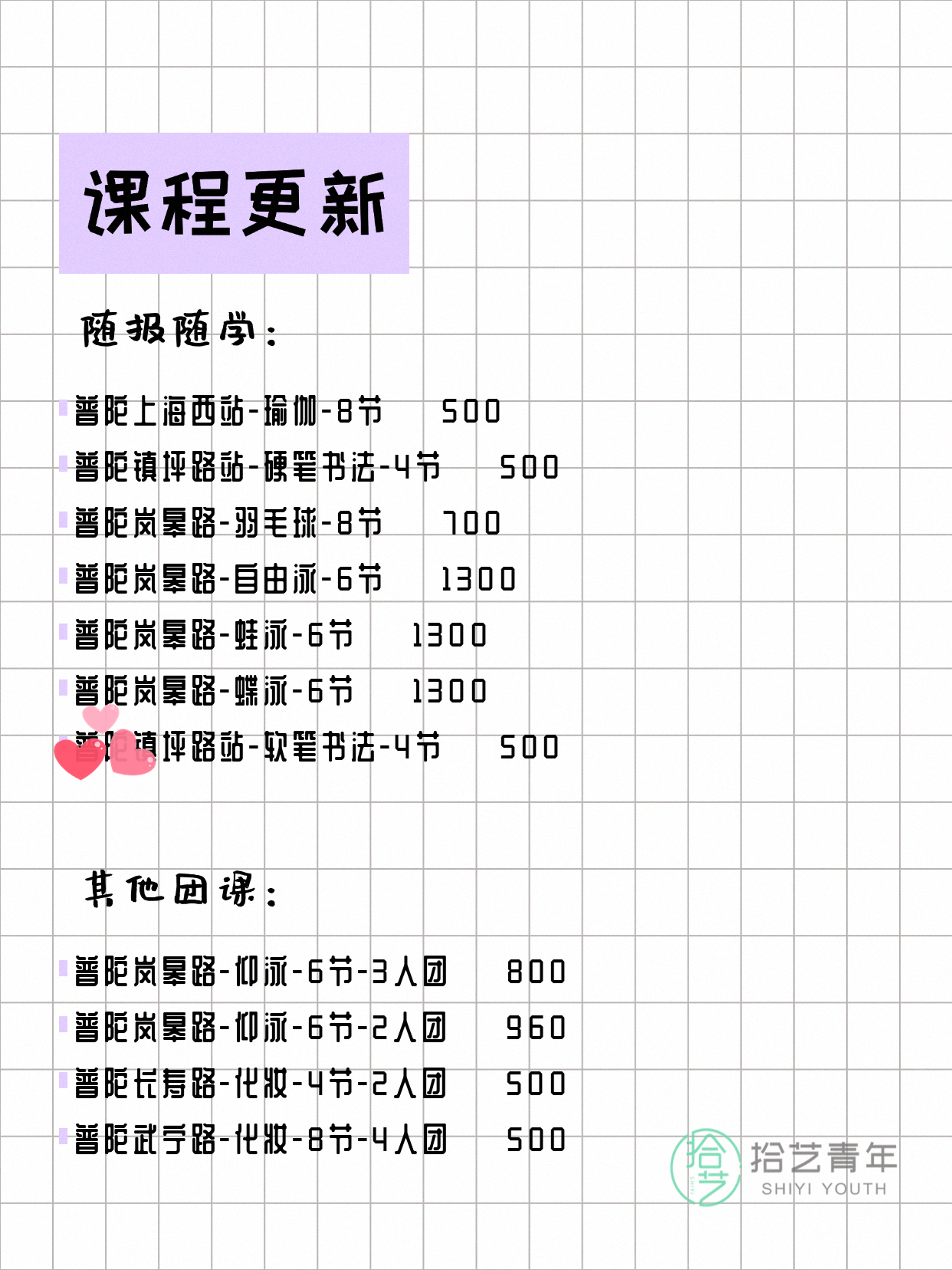 今日上海普陀课表出来了5月7日 - 图片3