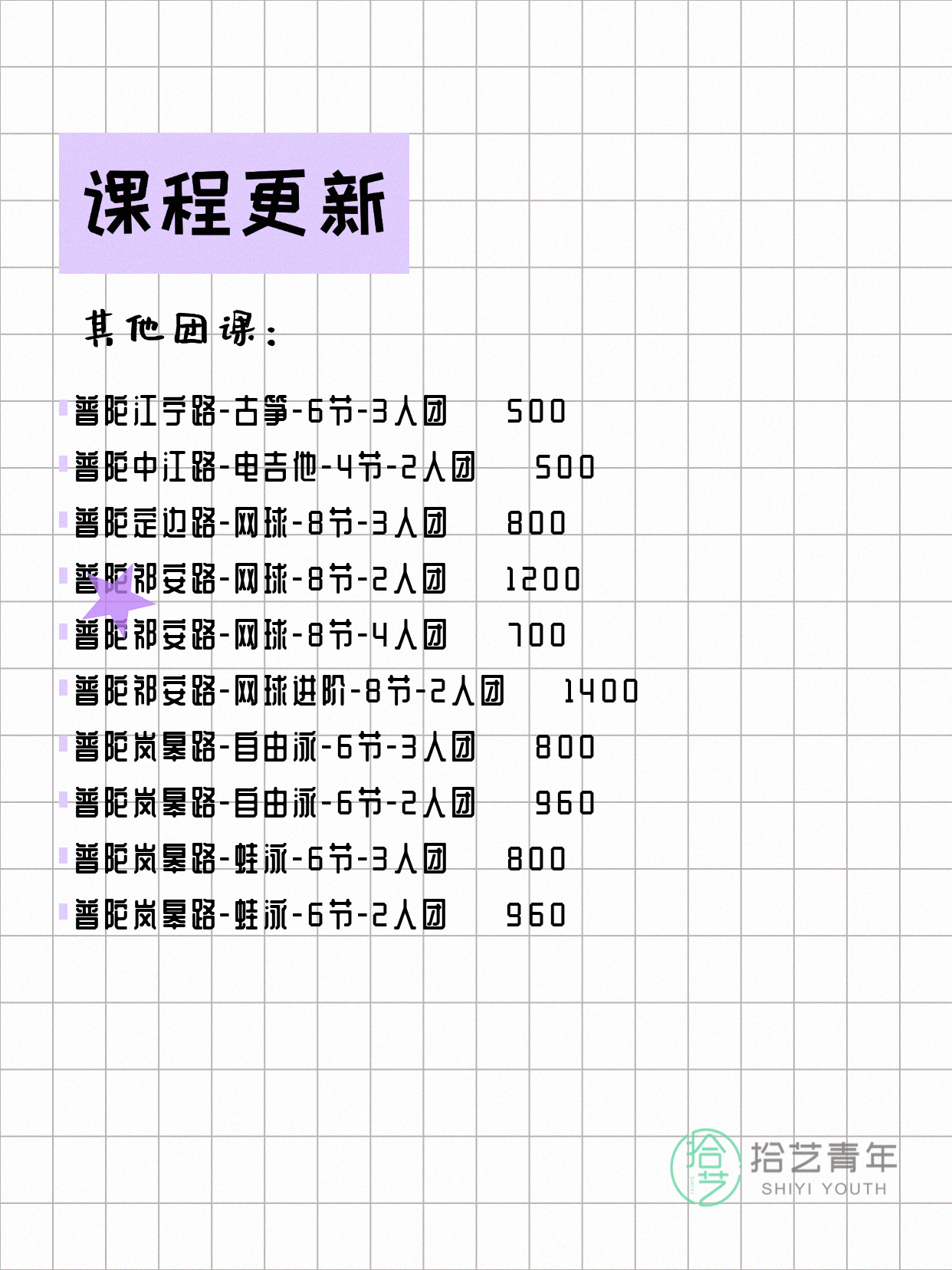 今日上海普陀课表出来了5月7日 - 图片4