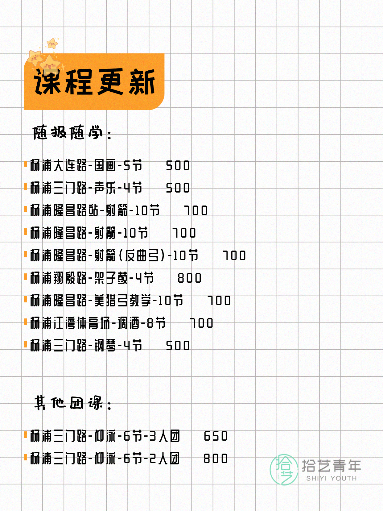 5月7日上海杨浦课表更新啦~ - 图片3