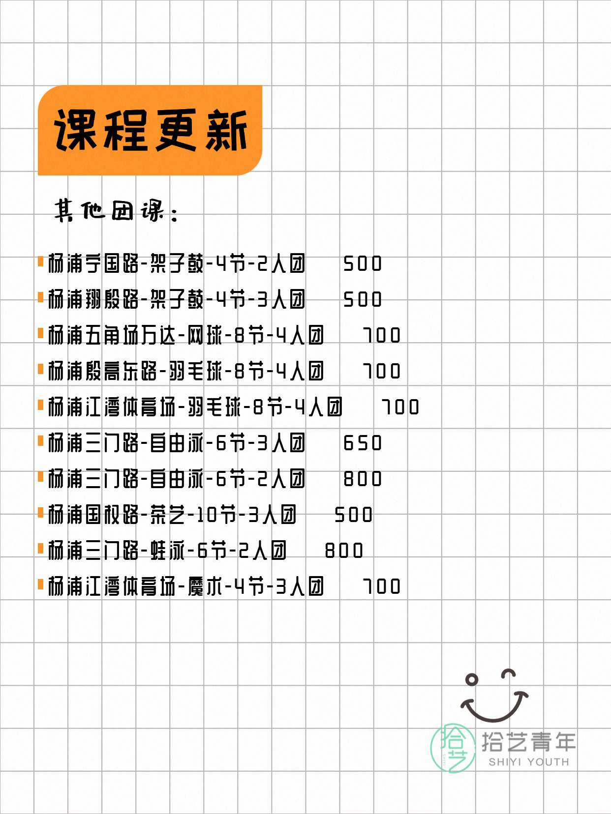 5月7日上海杨浦课表更新啦~ - 图片4