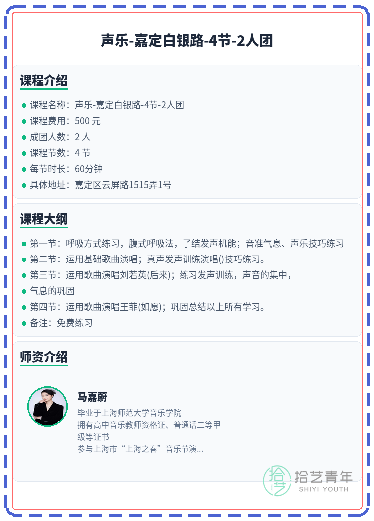 嘉定白银路声乐课差1人开课 - 图片2