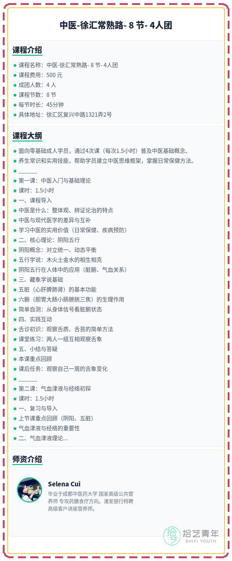 徐汇常熟路中医课 差1人开课 - 图片2