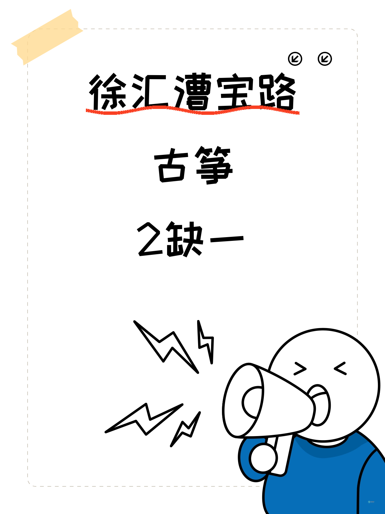 徐汇漕宝路古筝课 差1人开课