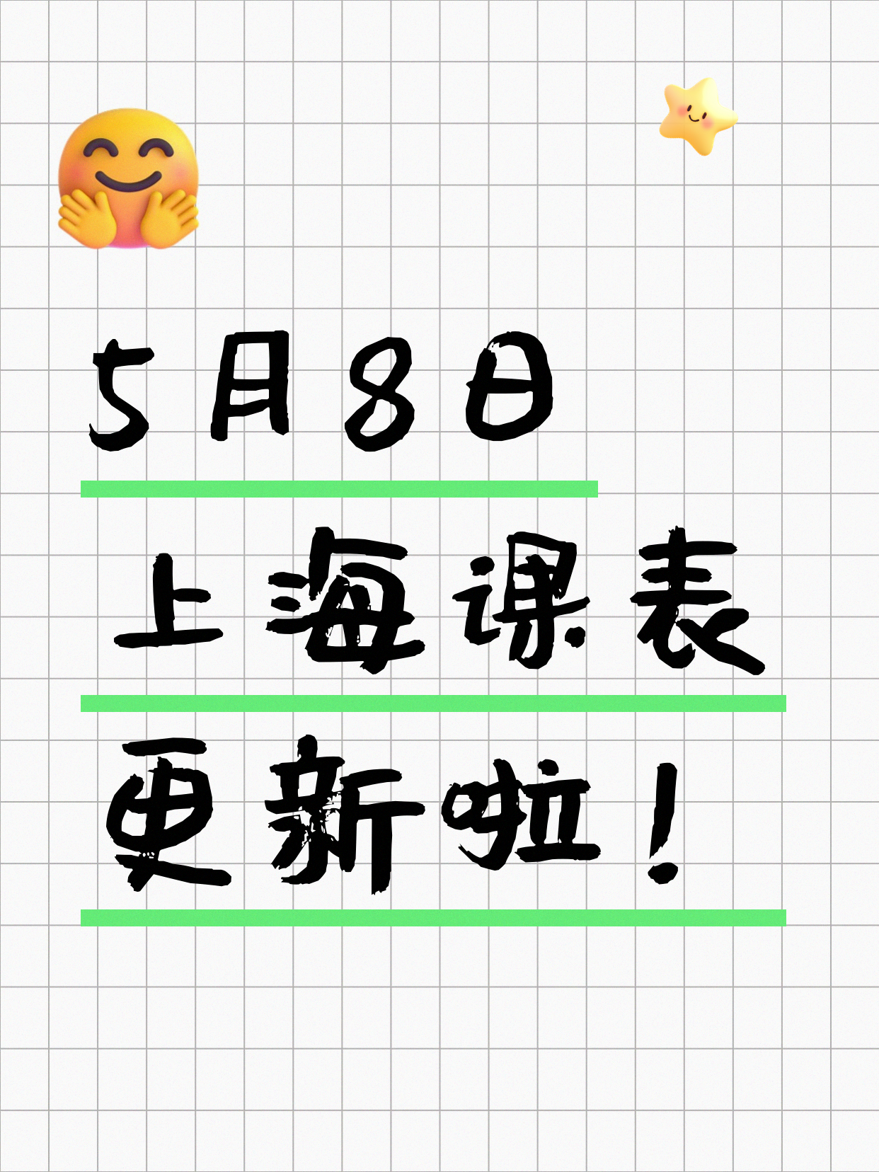 5月8日上海夜校课程合集