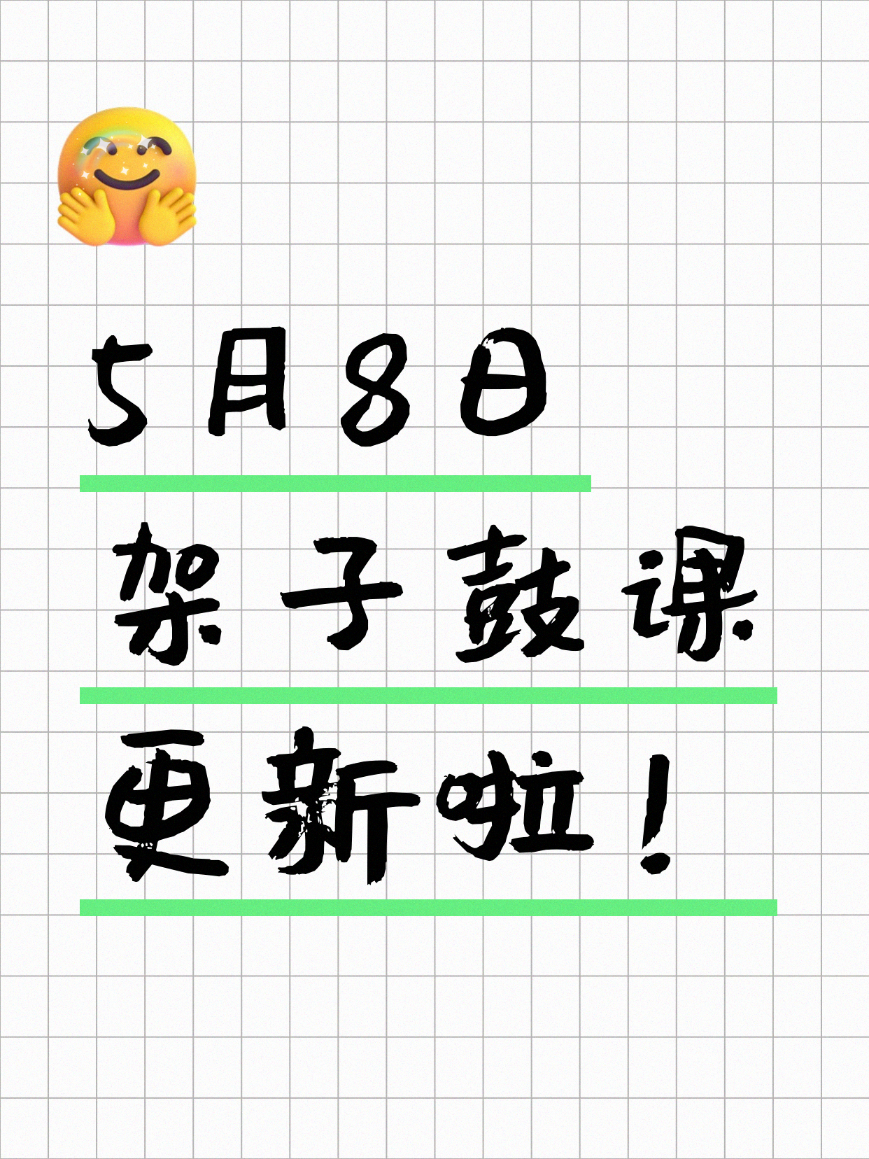 5月8日上海架子鼓课程合集