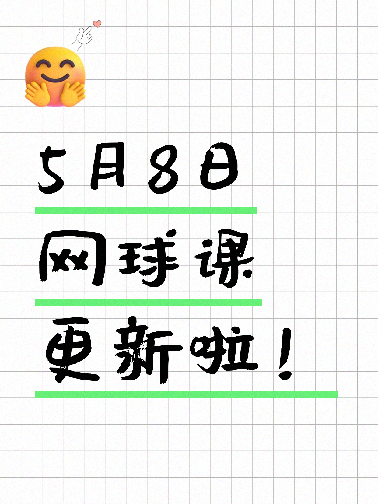 5月8日上海网球课程合集