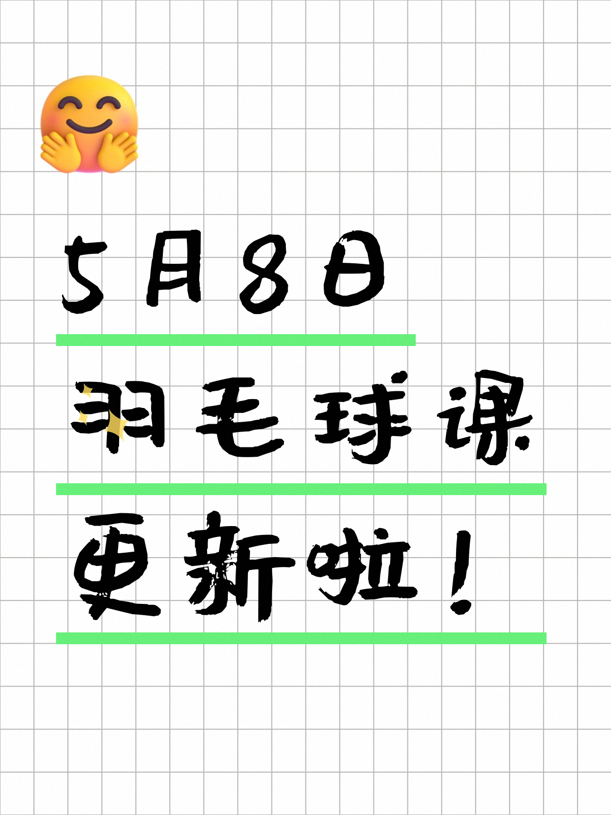 5月8日上海羽毛球课程合集