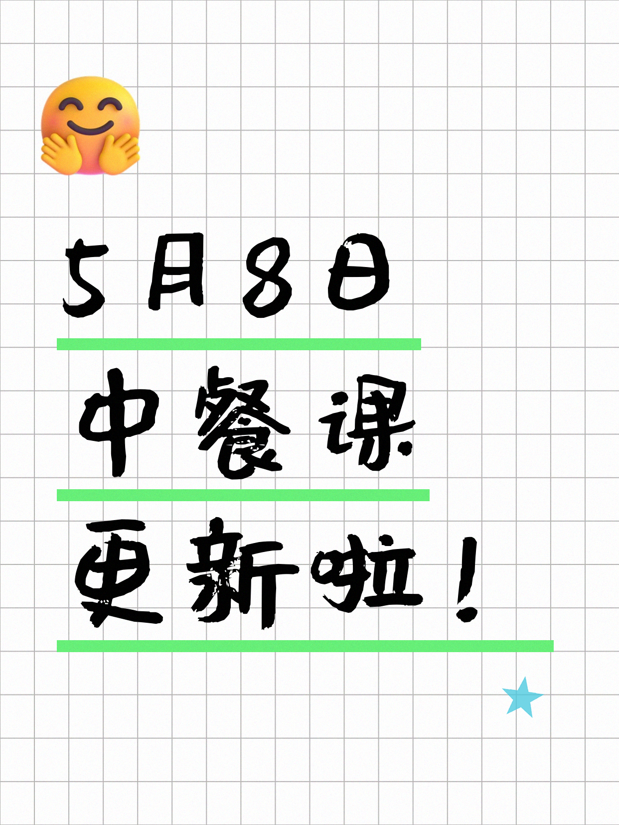 5月8日上海中餐课程合集
