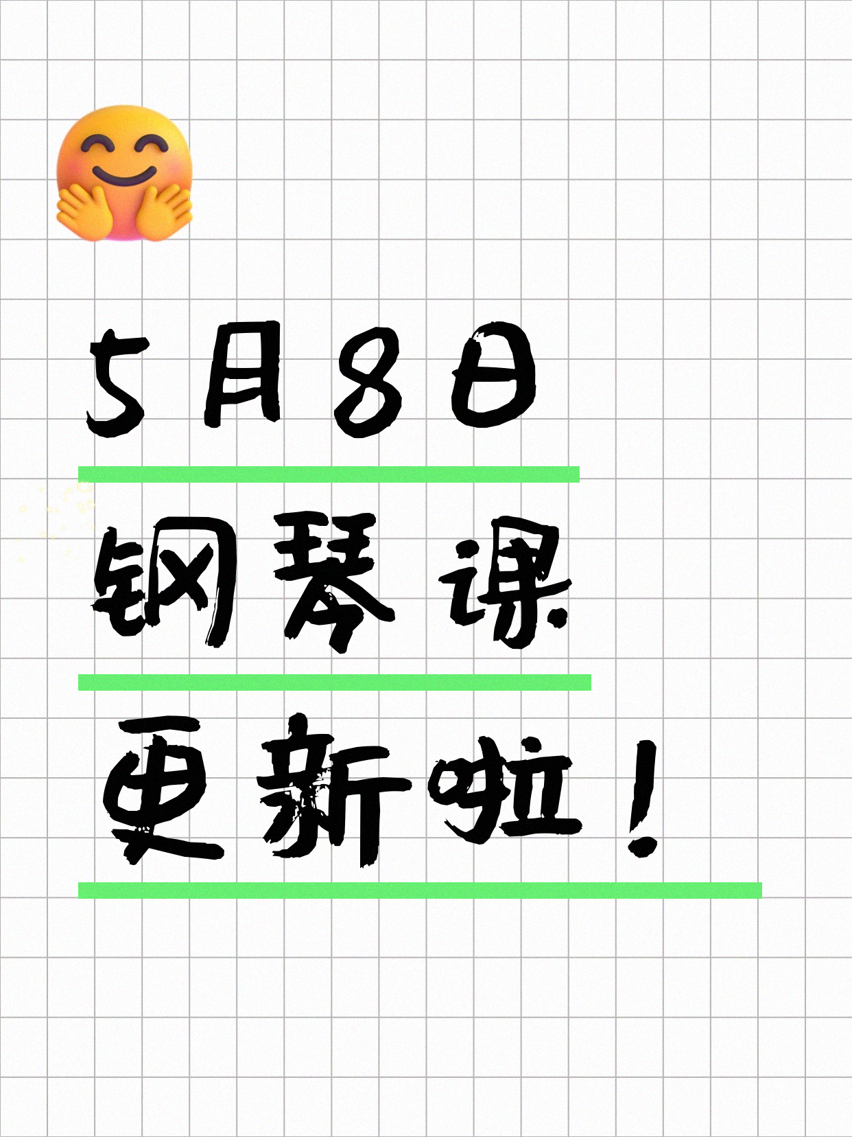 5月8日上海钢琴课程合集