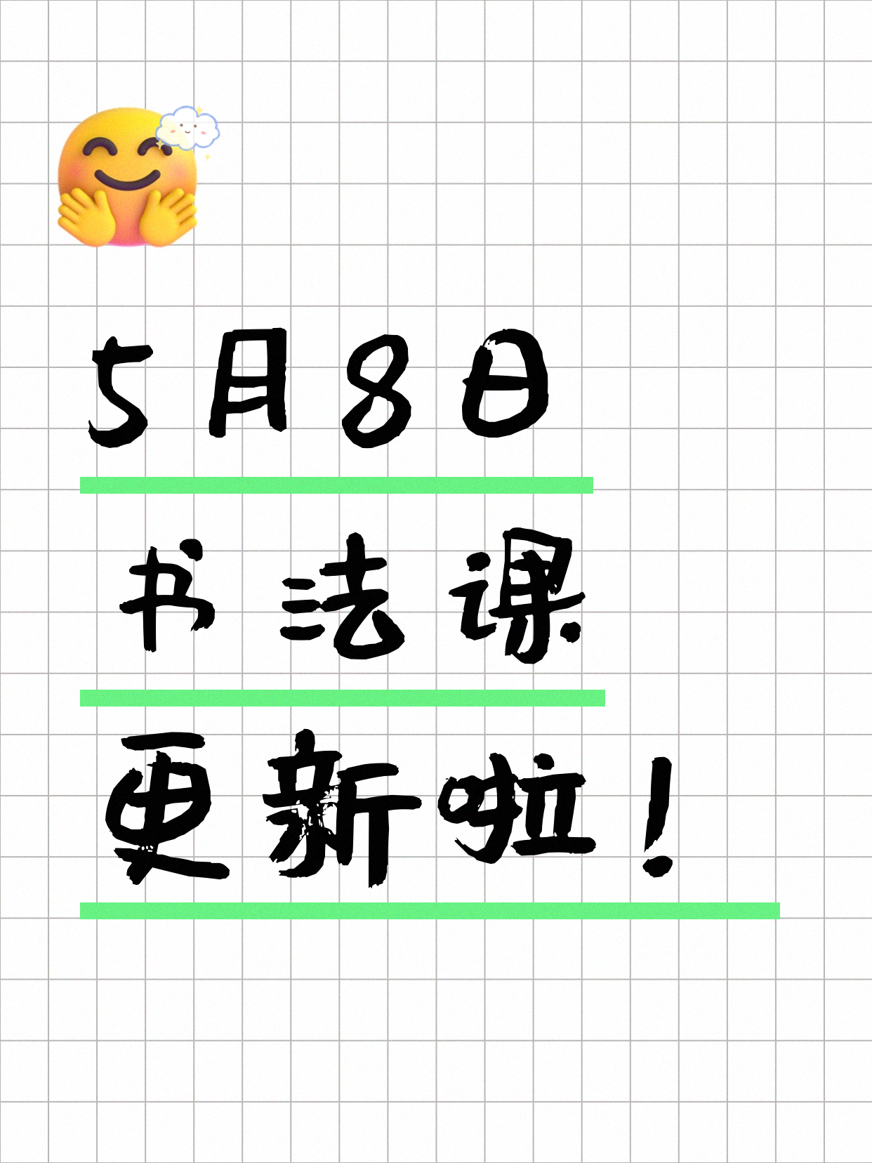 5月8日上海书法课程合集