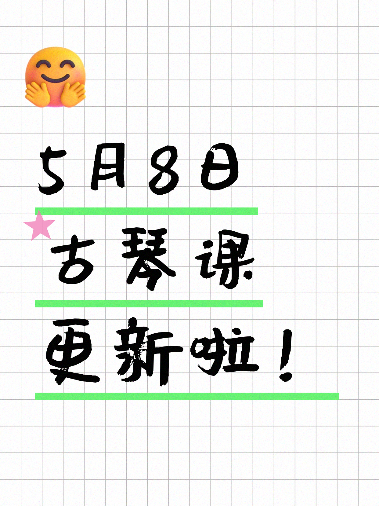 5月8日上海古琴课程合集