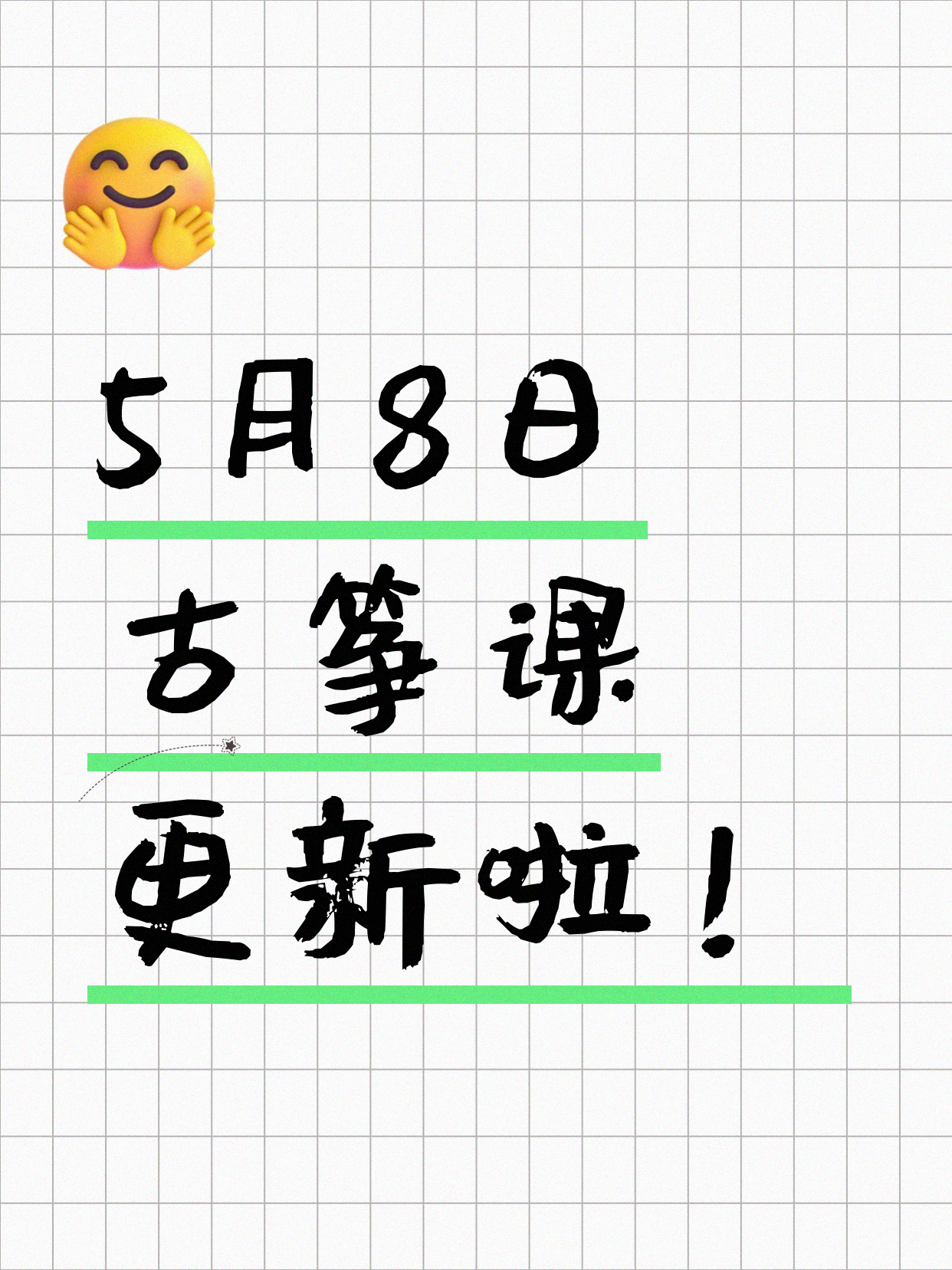 5月8日上海古筝课程合集