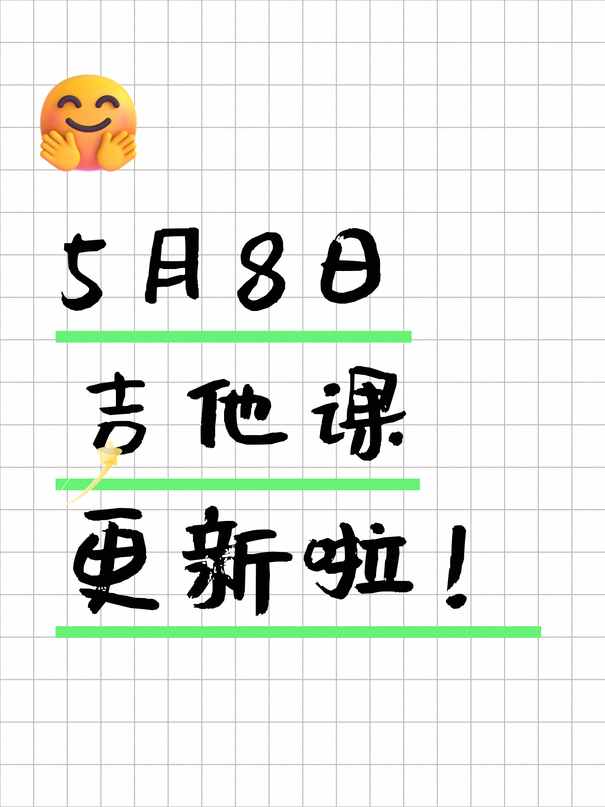 5月8日上海吉他课程合集