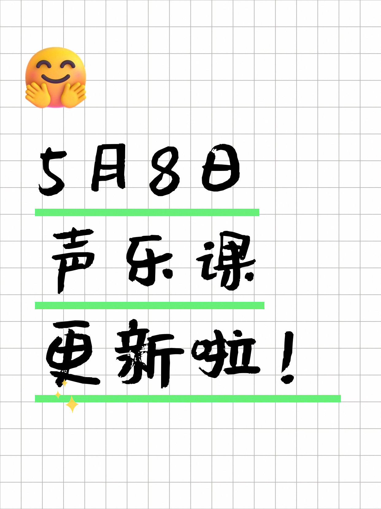 5月8日上海声乐课程合集