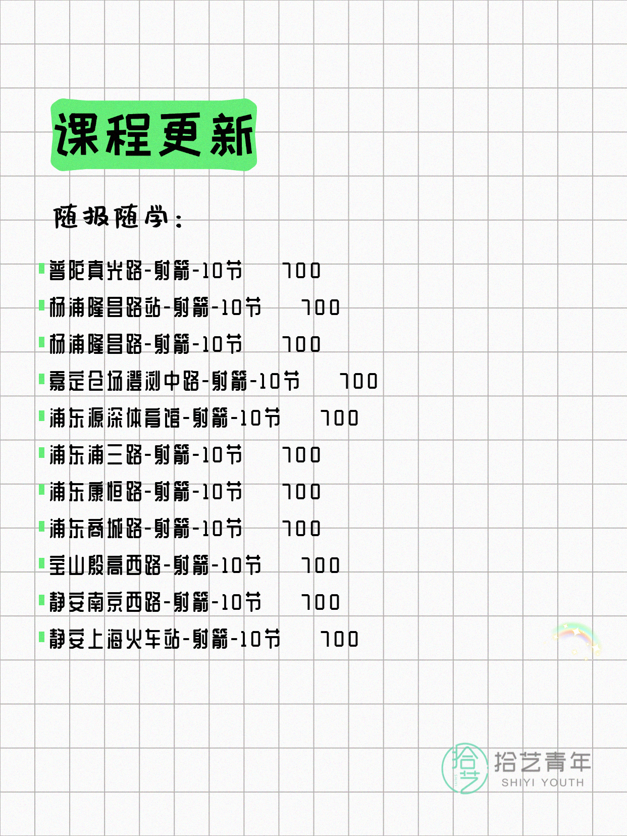 5月8日上海射箭课程合集 - 图片2