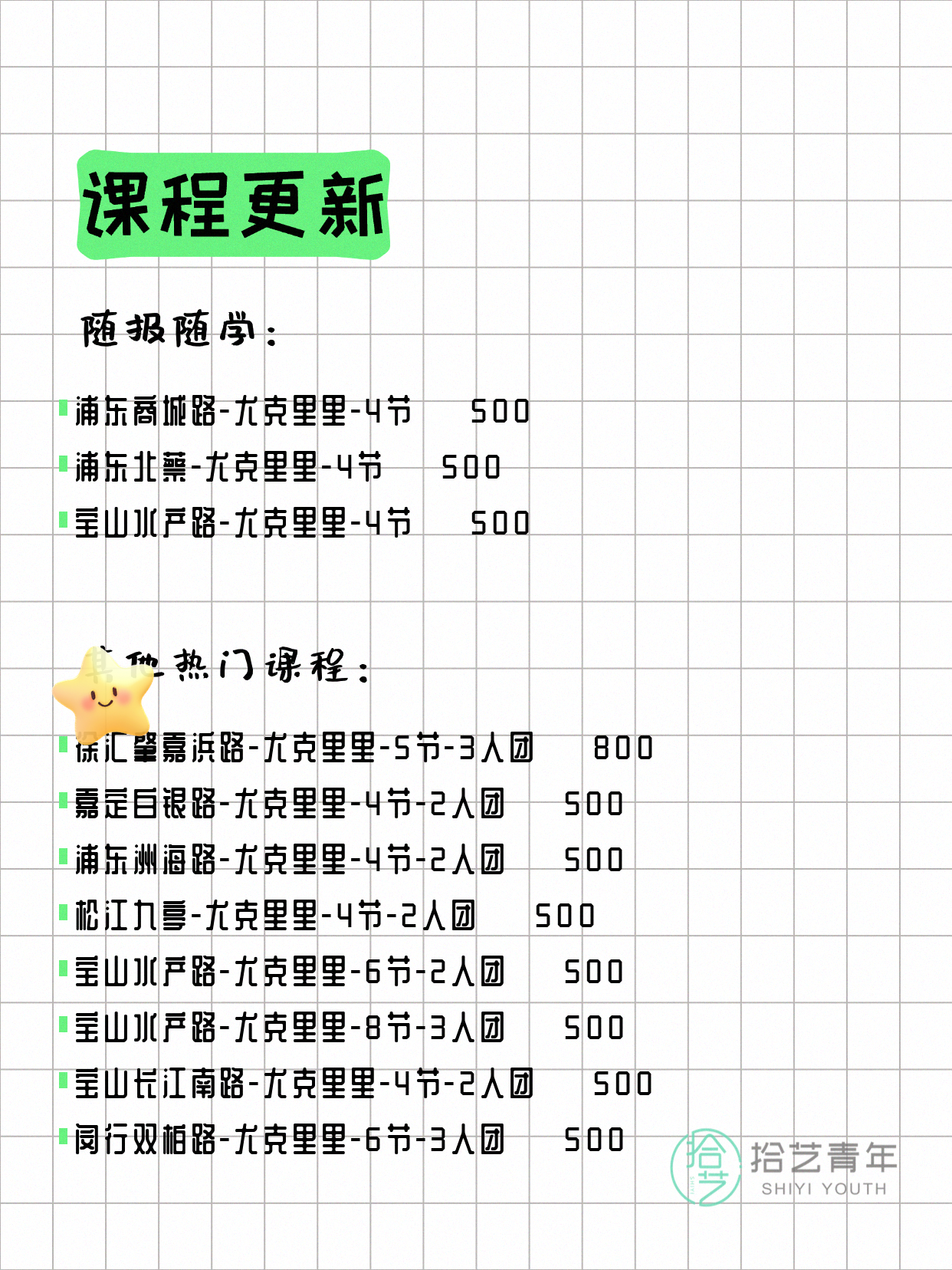 5月8日上海尤克里里课程合集 - 图片2