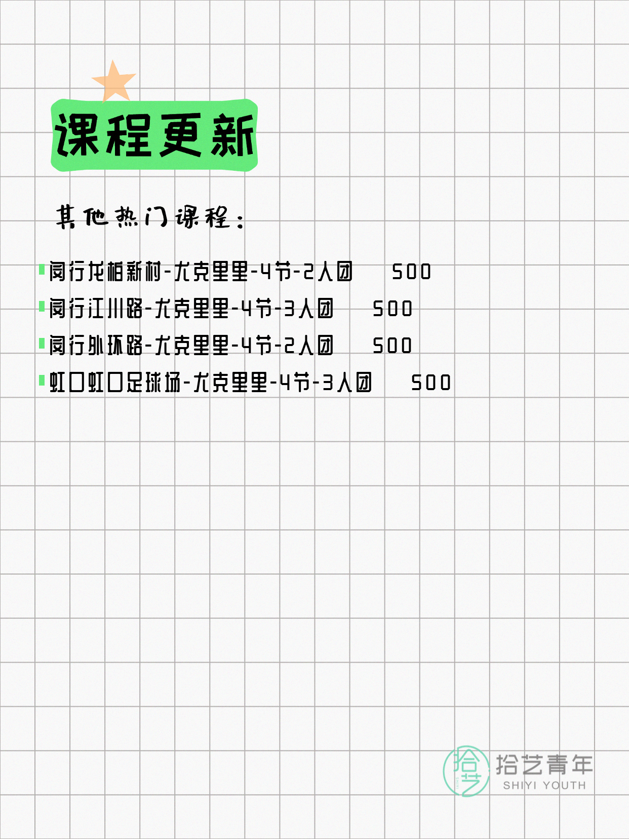 5月8日上海尤克里里课程合集 - 图片3