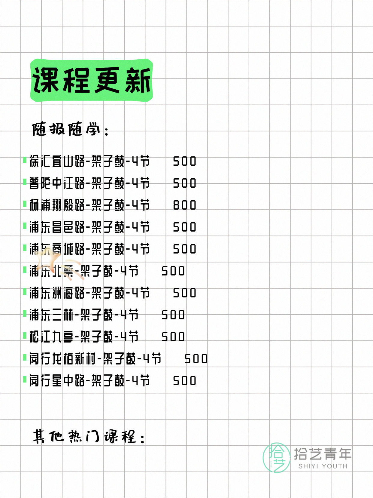 5月8日上海架子鼓课程合集 - 图片2