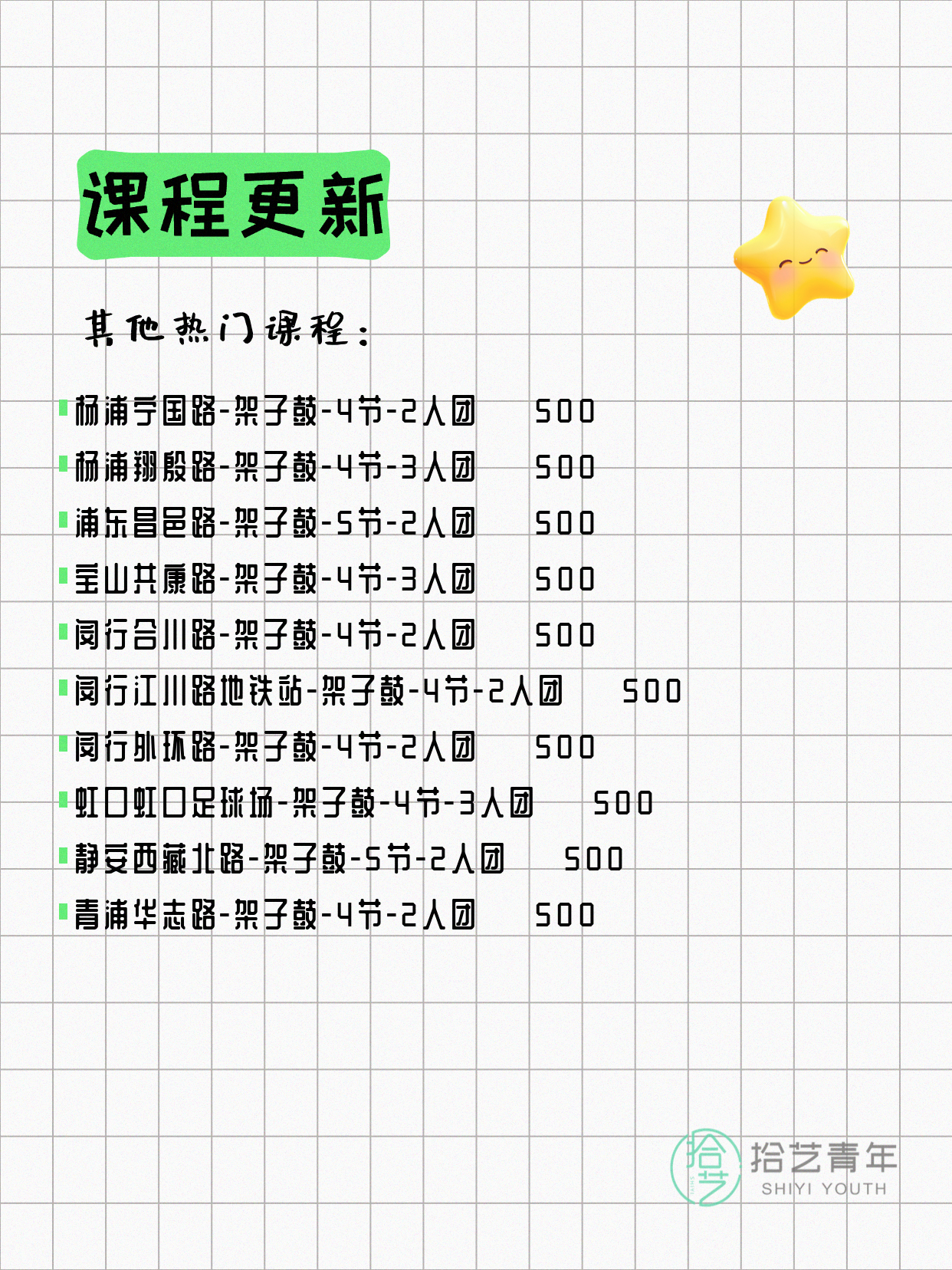 5月8日上海架子鼓课程合集 - 图片3