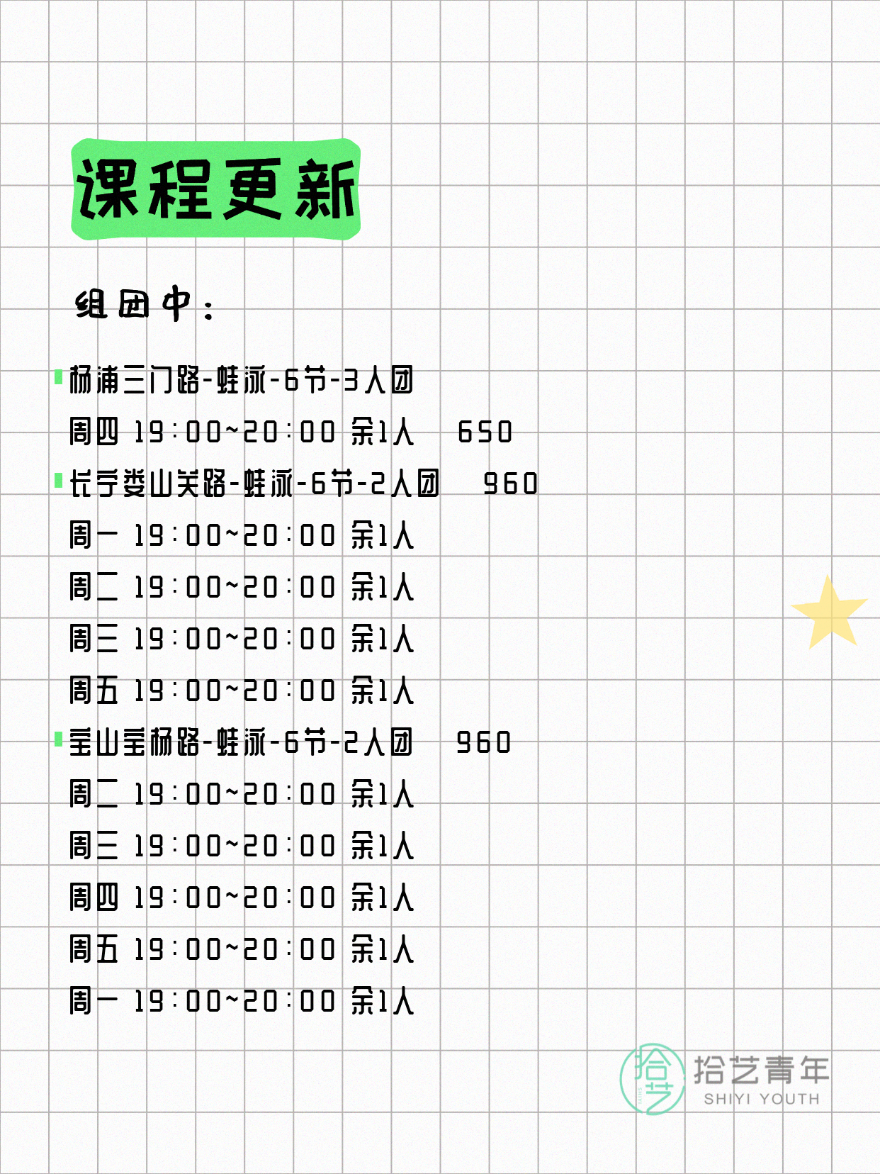 5月8日上海游泳课程合集 - 图片2