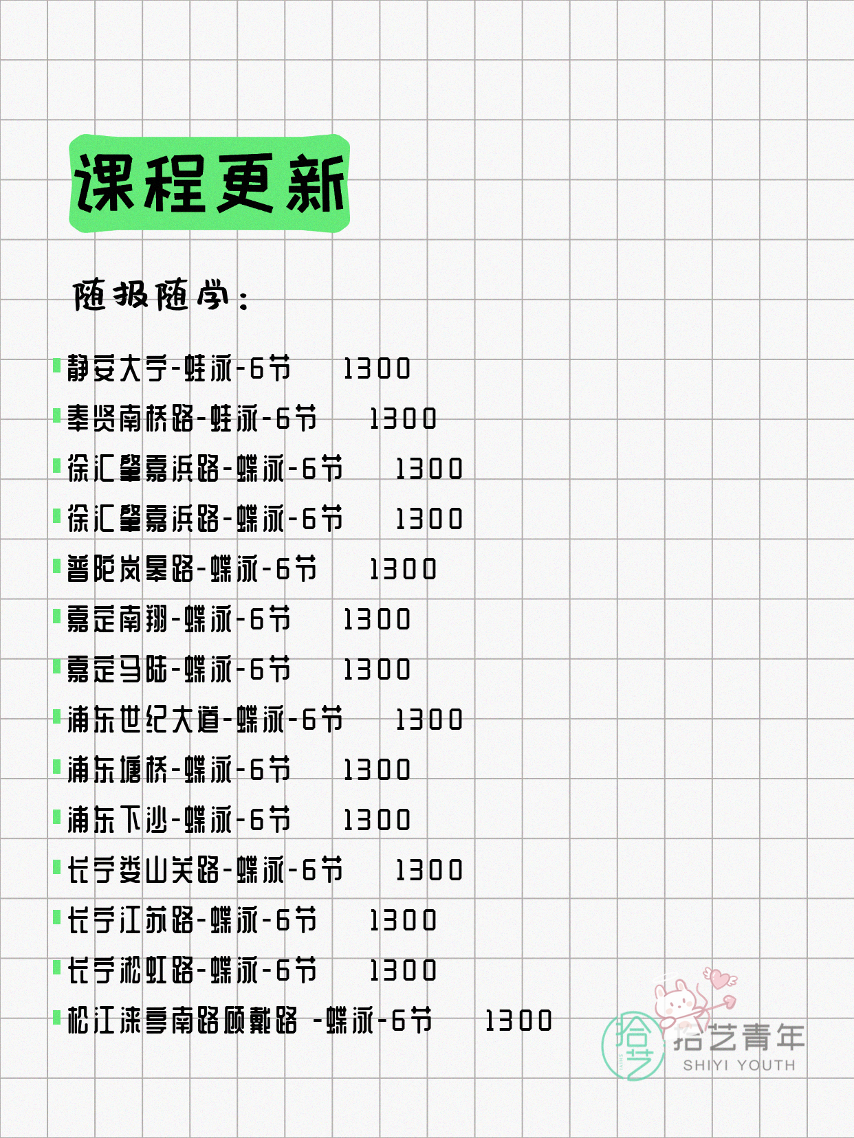 5月8日上海游泳课程合集 - 图片11