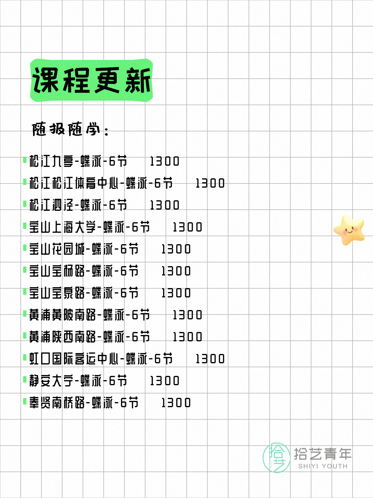 5月8日上海游泳课程合集 - 图片12