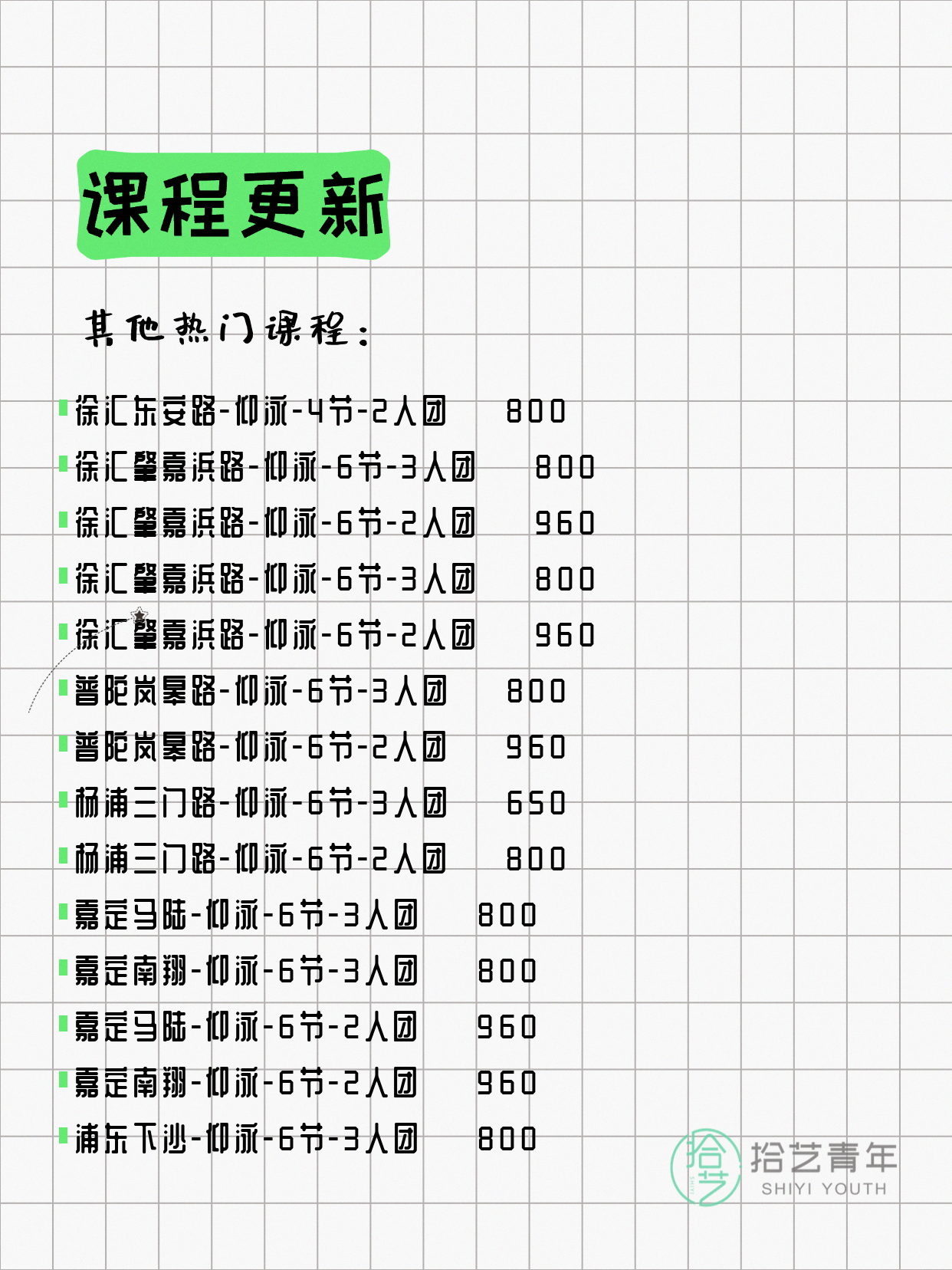 5月8日上海游泳课程合集 - 图片13