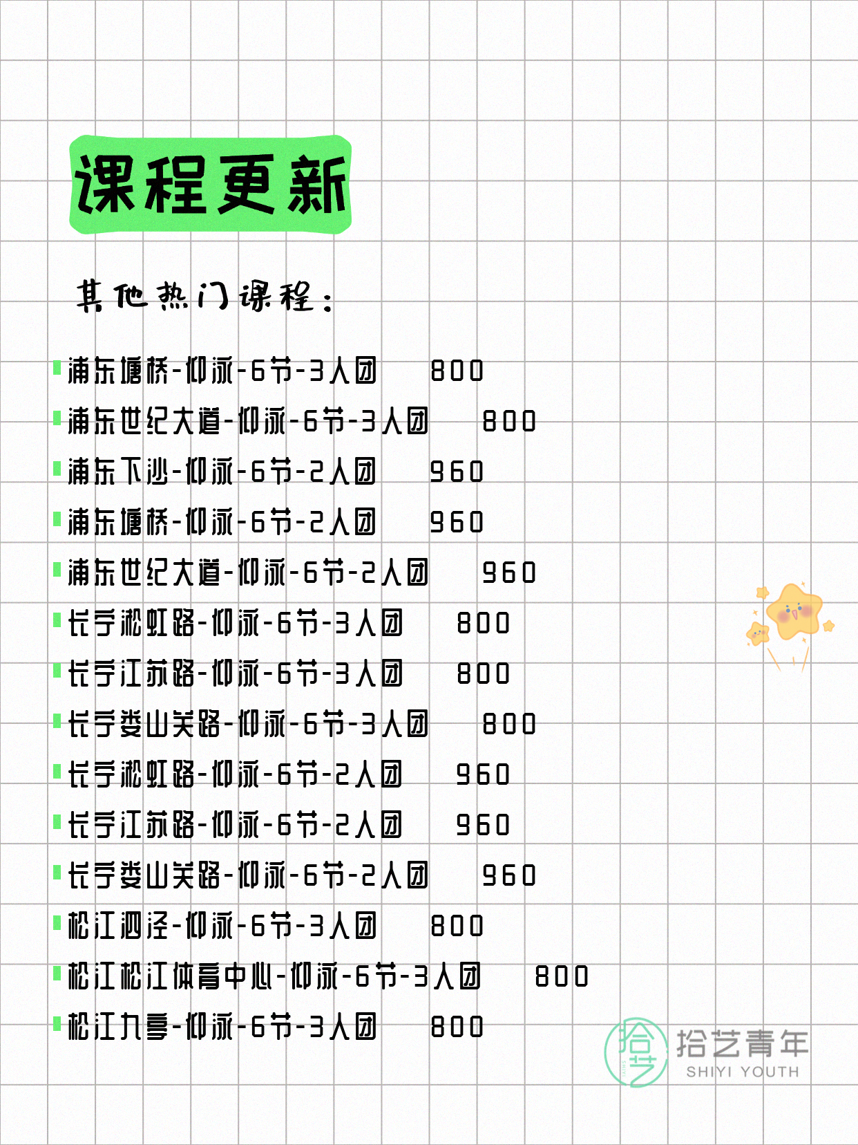 5月8日上海游泳课程合集 - 图片14