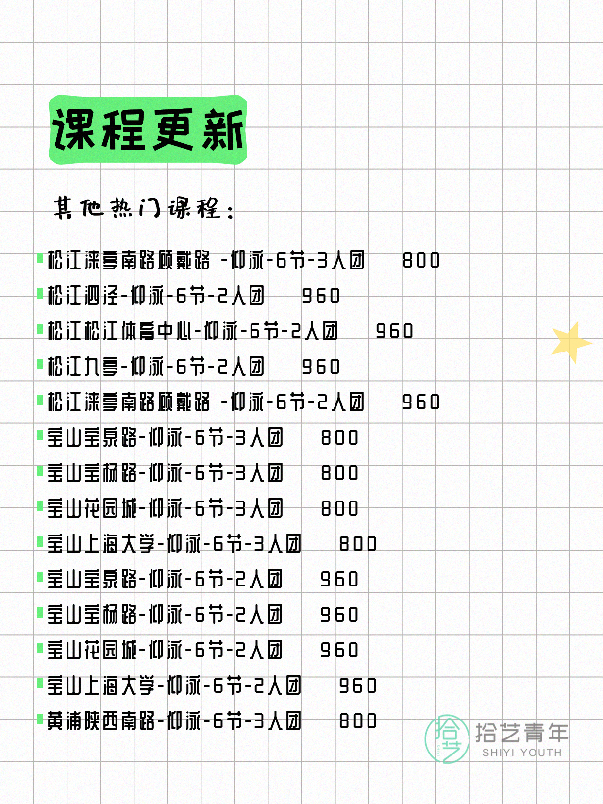 5月8日上海游泳课程合集 - 图片15