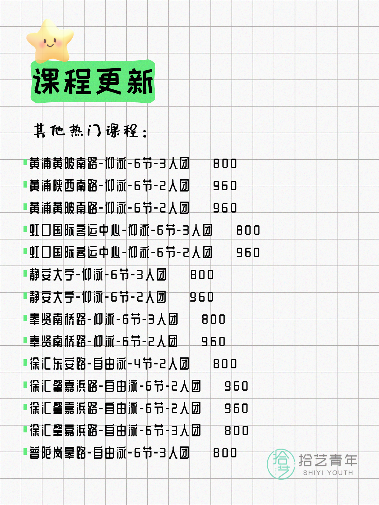 5月8日上海游泳课程合集 - 图片16