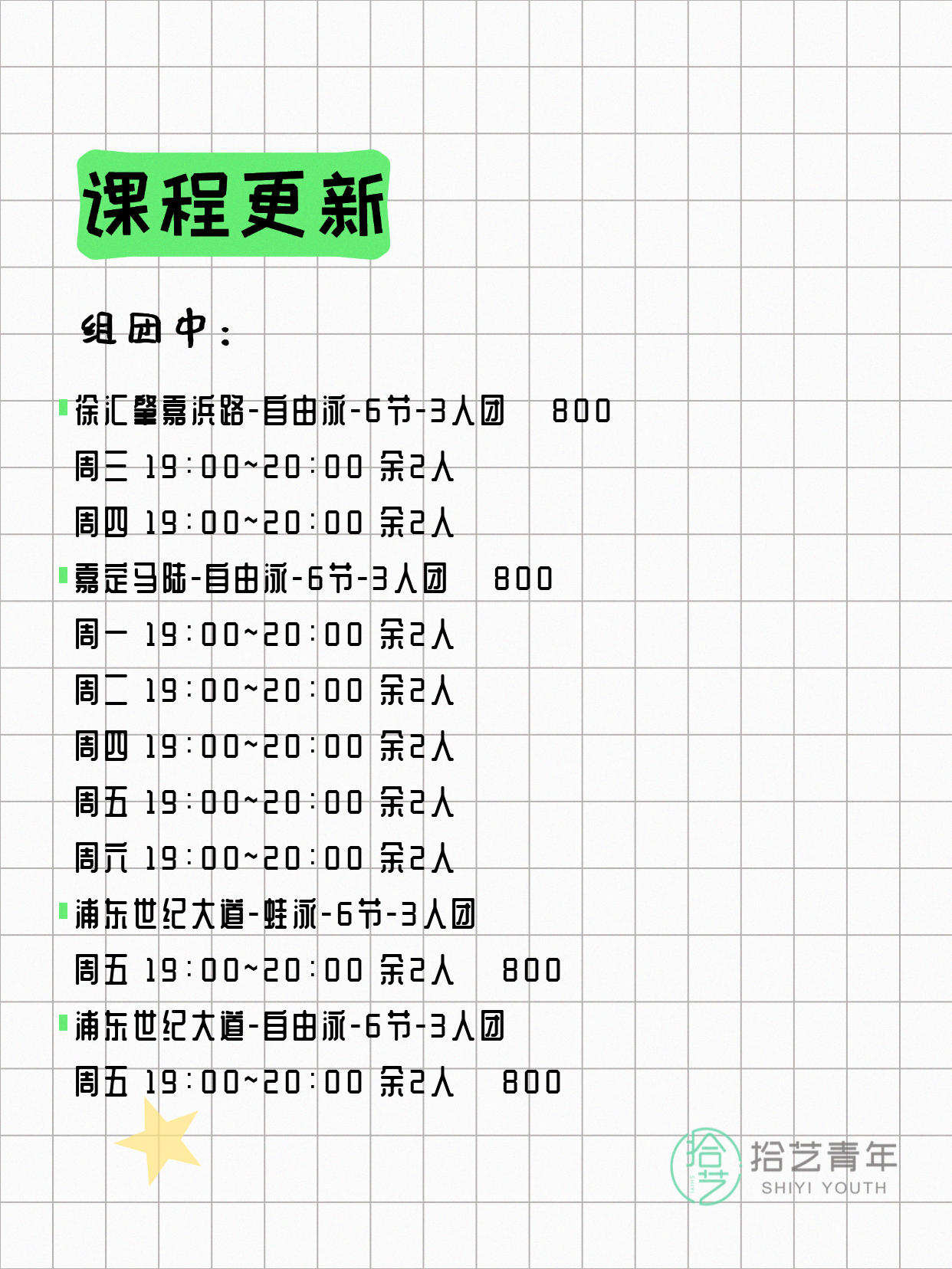 5月8日上海游泳课程合集 - 图片3