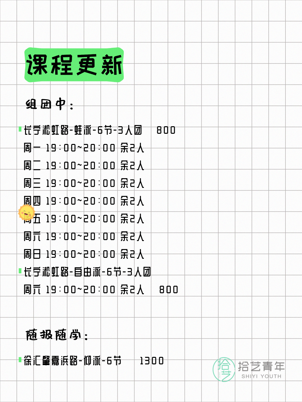 5月8日上海游泳课程合集 - 图片5